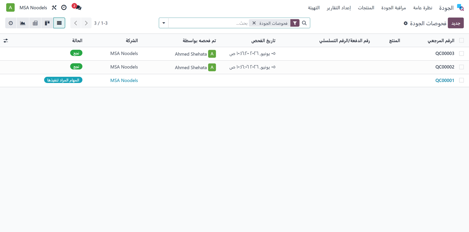 قائمة فحوصات الجودة